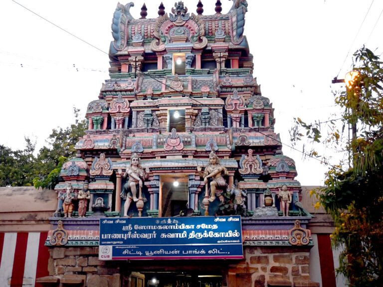 Banapuriswarar Temple Kumbakonam