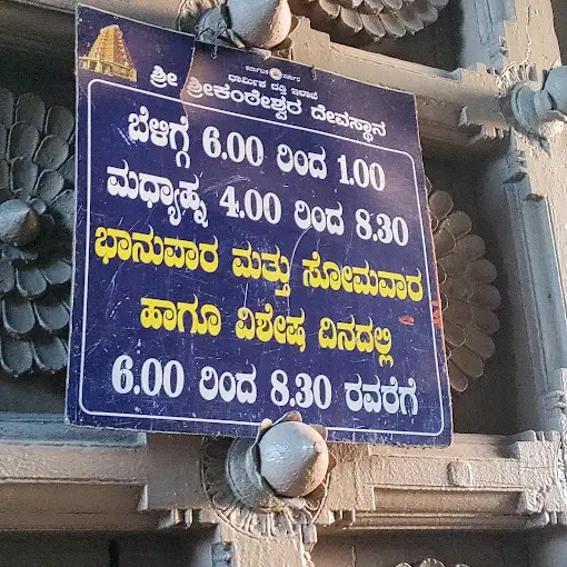 Nanjundeshwara Temple Timing