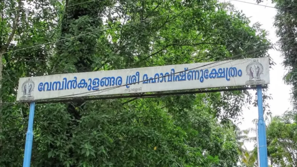 Vembinkulangara temple accommodation