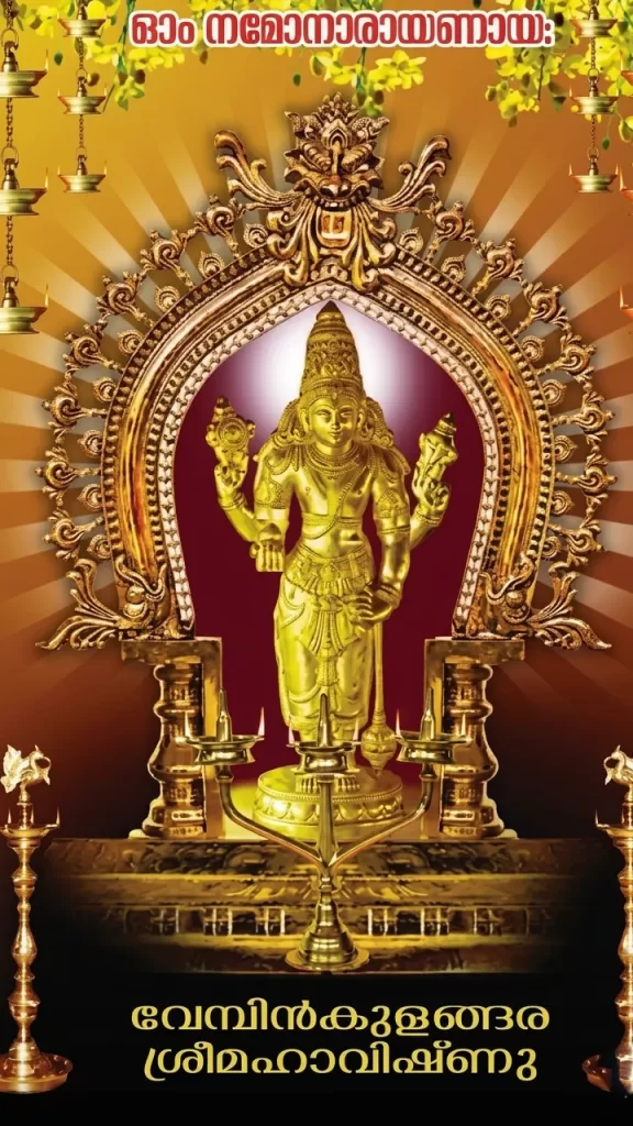 Vembinkulangara Sri Mahavishnu Temple