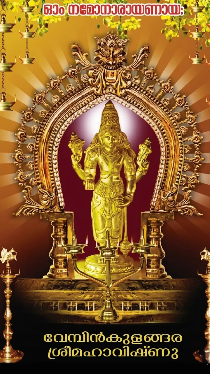 Vembinkulangara Sri Mahavishnu Temple