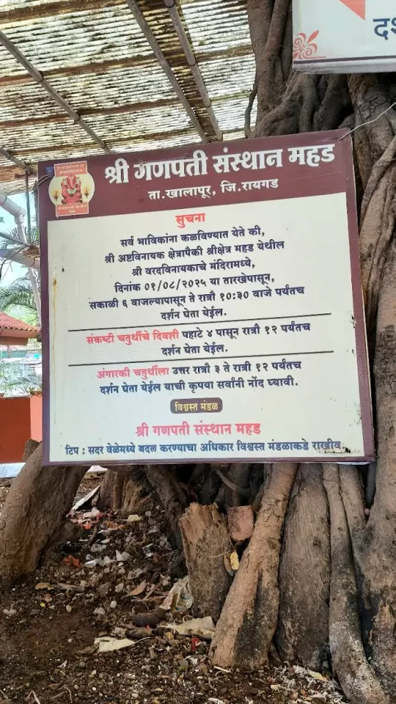 shri varad vinayak ashtavinayak kshetra

